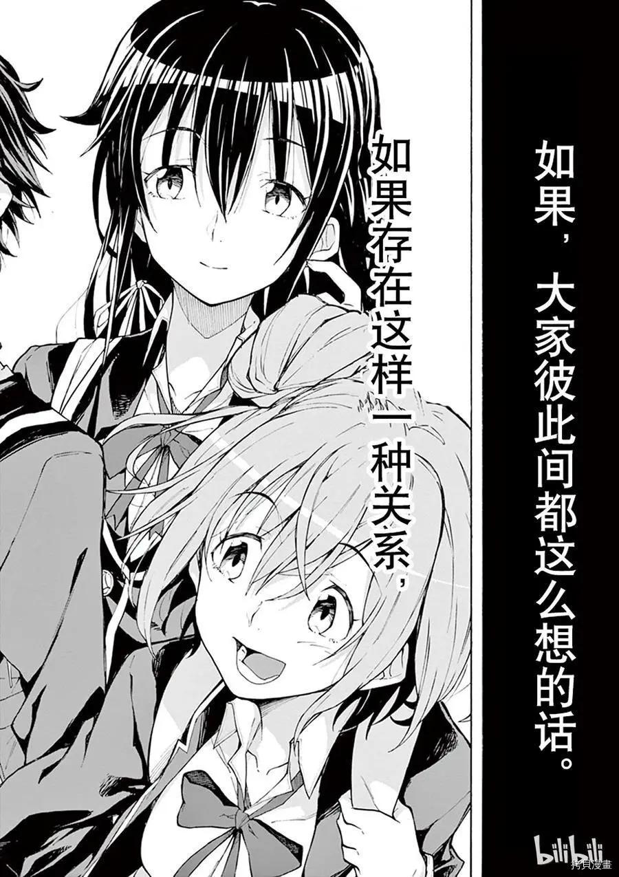 《果然我的青春恋爱喜剧搞错了。@comic》第64话 第16页