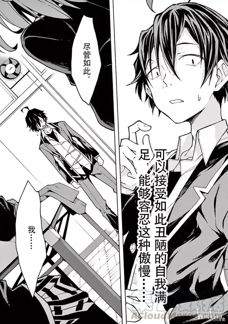 《果然我的青春恋爱喜剧搞错了。@comic》第64话 第17页