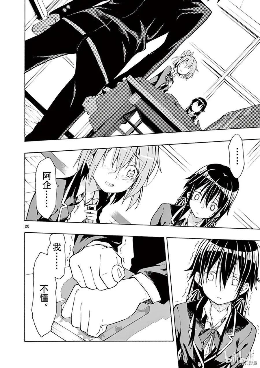 《果然我的青春恋爱喜剧搞错了。@comic》第64话 第20页