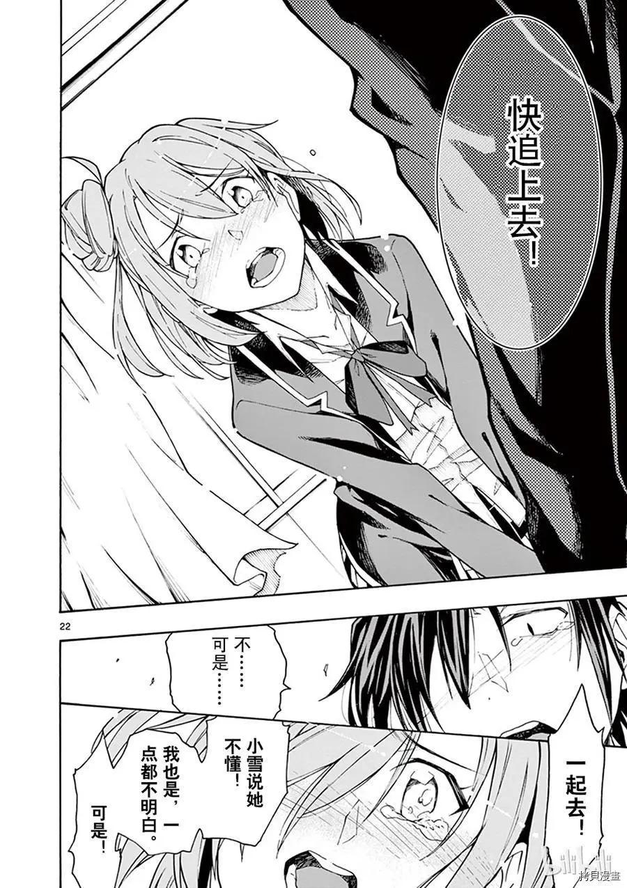 《果然我的青春恋爱喜剧搞错了。@comic》第64话 第22页