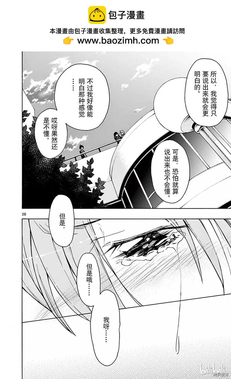 《果然我的青春恋爱喜剧搞错了。@comic》第64话 第28页