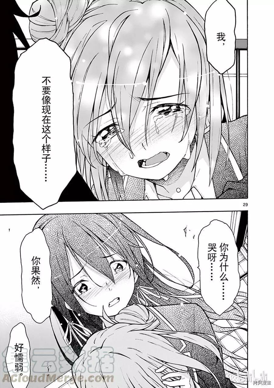 《果然我的青春恋爱喜剧搞错了。@comic》第64话 第29页