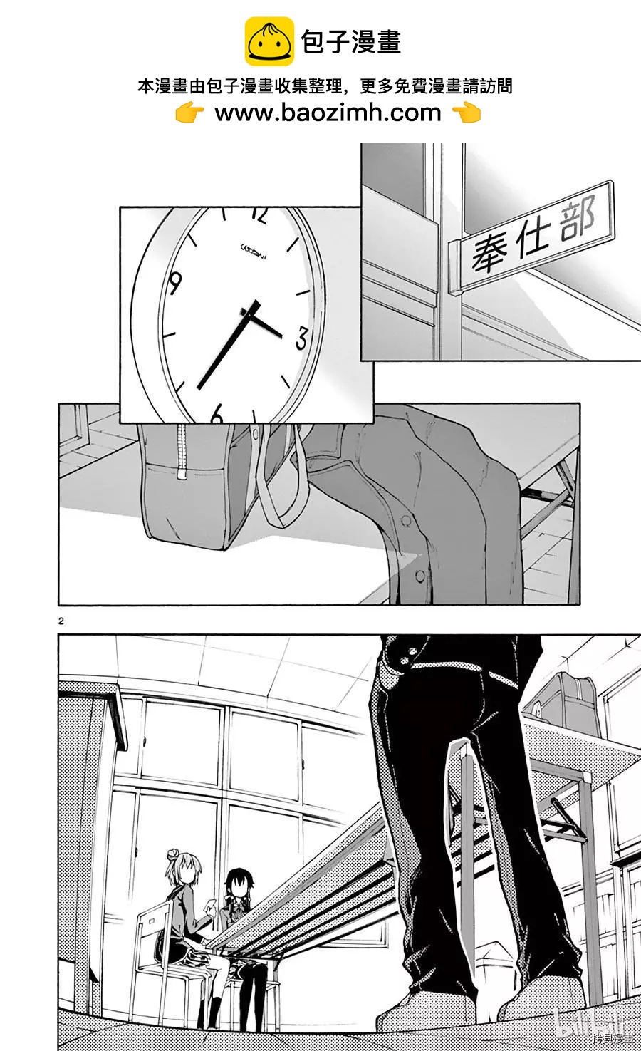 《果然我的青春恋爱喜剧搞错了。@comic》第64话 第2页