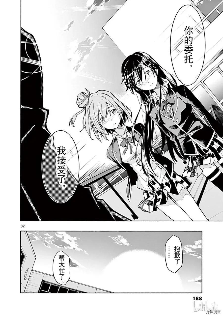 《果然我的青春恋爱喜剧搞错了。@comic》第64话 第32页