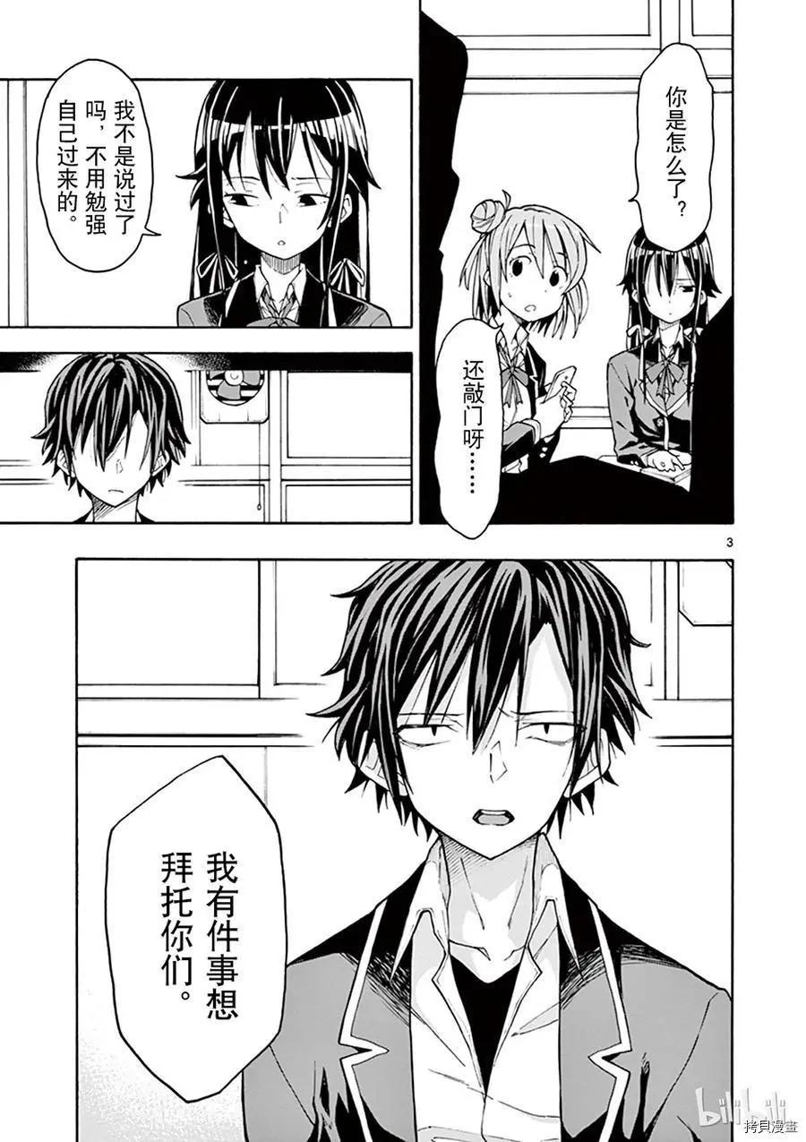 《果然我的青春恋爱喜剧搞错了。@comic》第64话 第3页