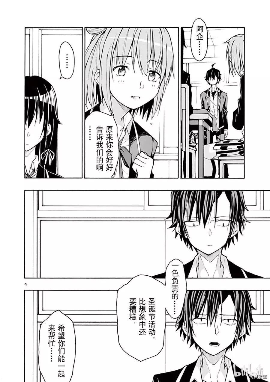 《果然我的青春恋爱喜剧搞错了。@comic》第64话 第4页