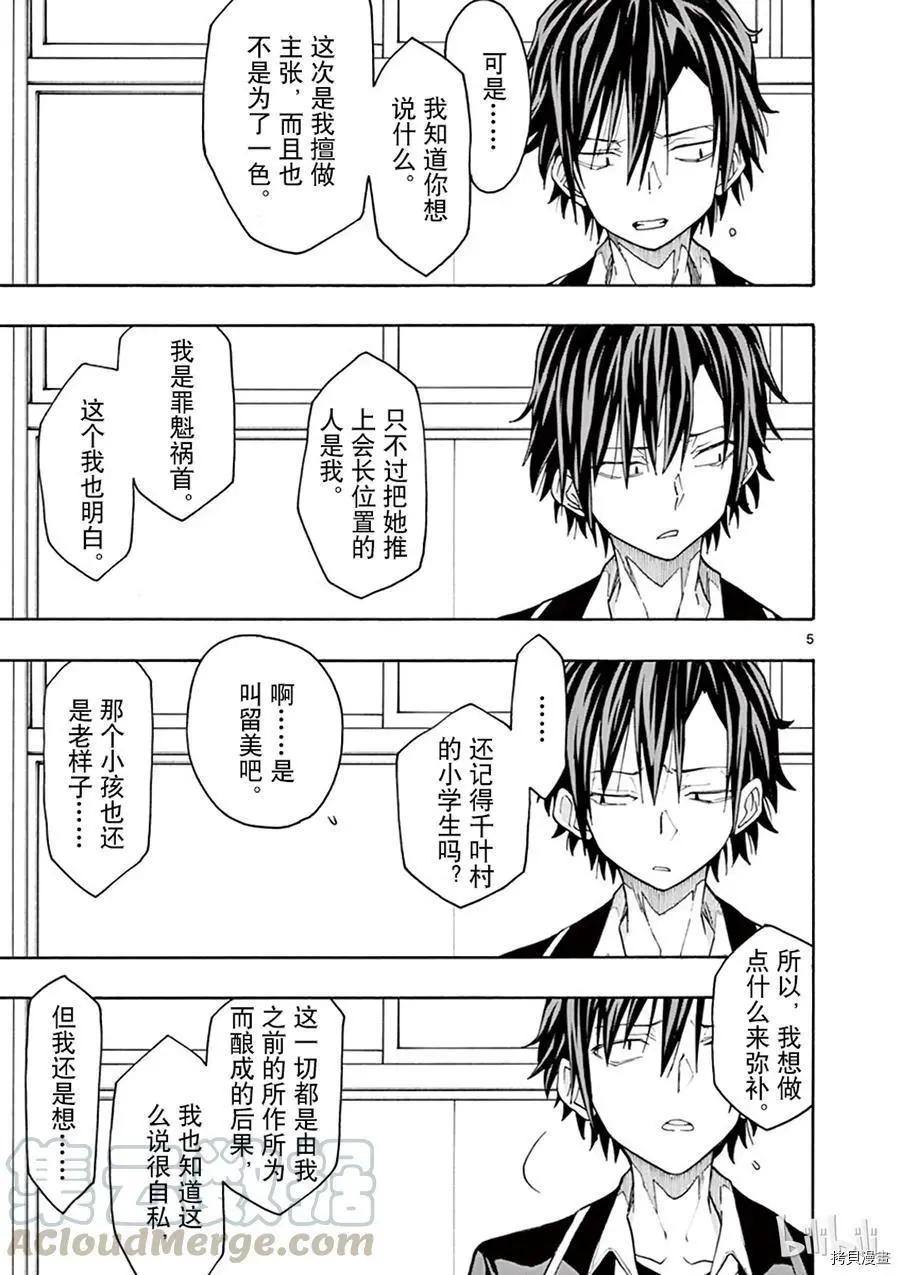 《果然我的青春恋爱喜剧搞错了。@comic》第64话 第5页