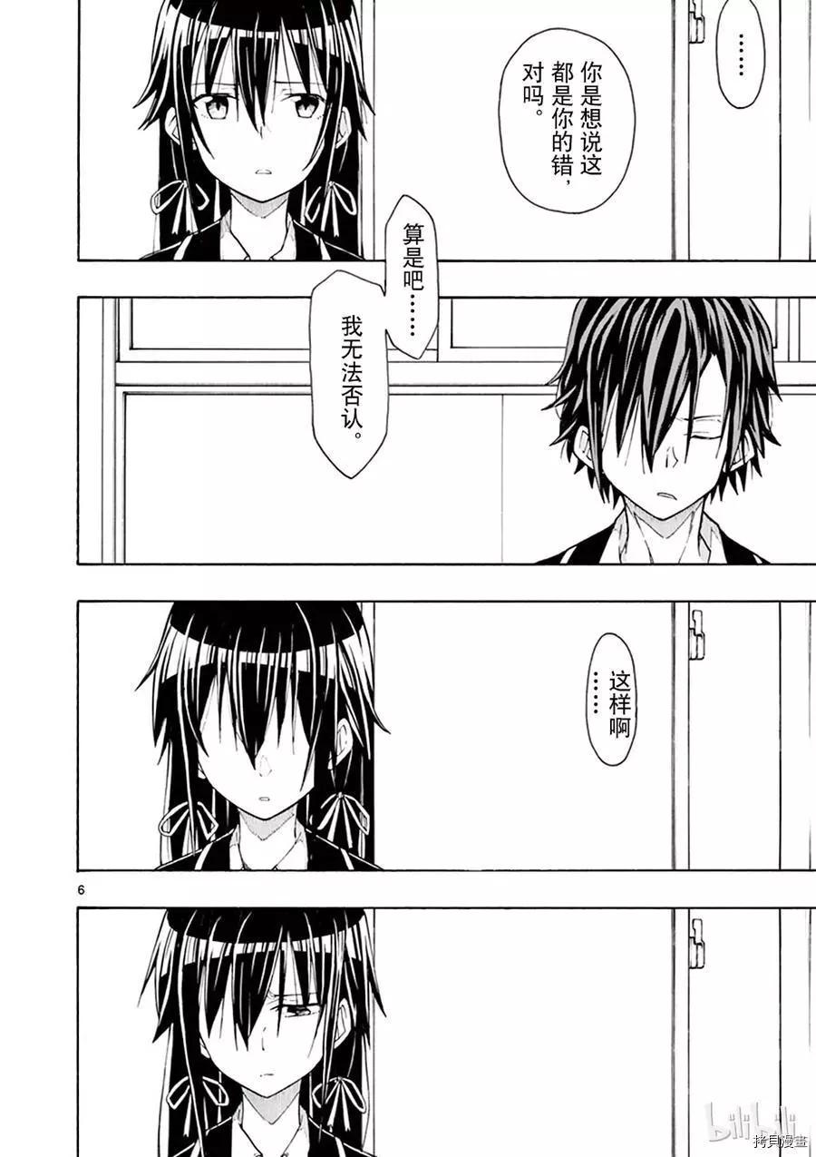 《果然我的青春恋爱喜剧搞错了。@comic》第64话 第6页