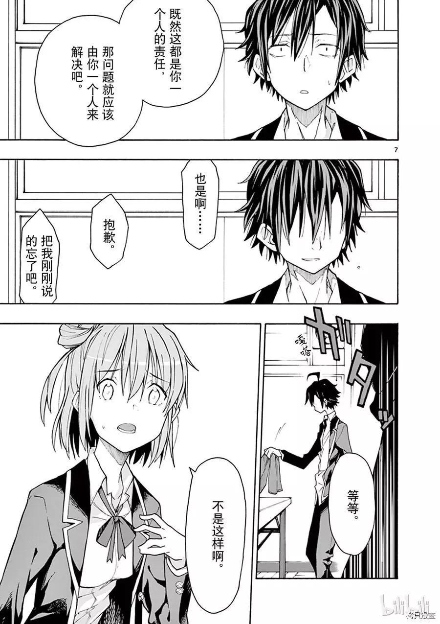 《果然我的青春恋爱喜剧搞错了。@comic》第64话 第7页