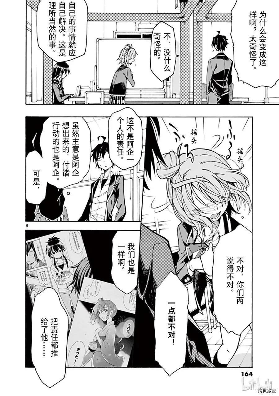 《果然我的青春恋爱喜剧搞错了。@comic》第64话 第8页