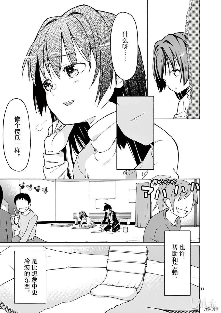 《果然我的青春恋爱喜剧搞错了。@comic》第70话 第11页