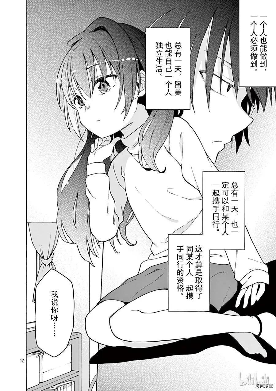 《果然我的青春恋爱喜剧搞错了。@comic》第70话 第12页