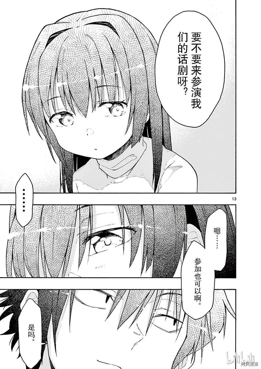《果然我的青春恋爱喜剧搞错了。@comic》第70话 第13页