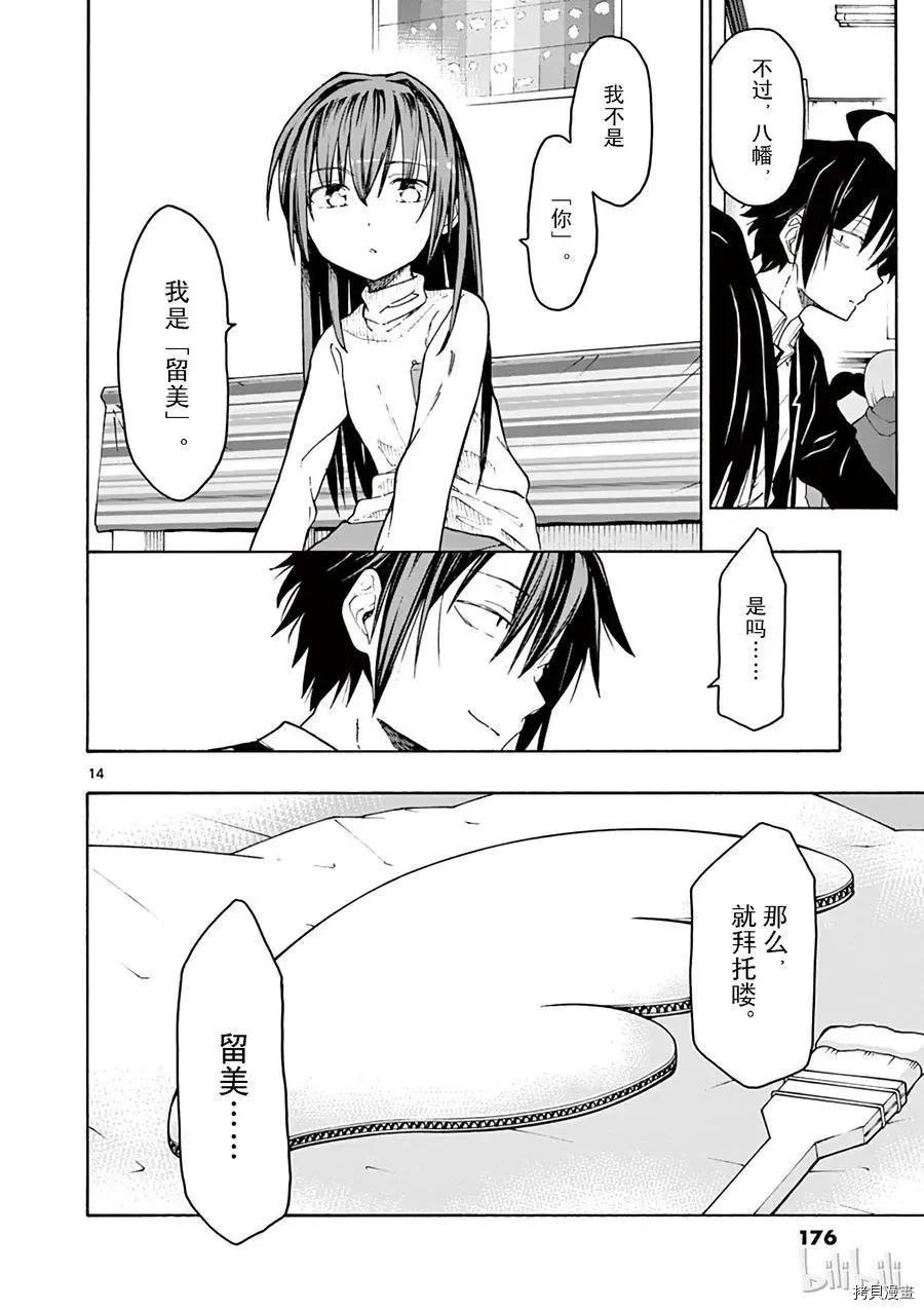 《果然我的青春恋爱喜剧搞错了。@comic》第70话 第14页