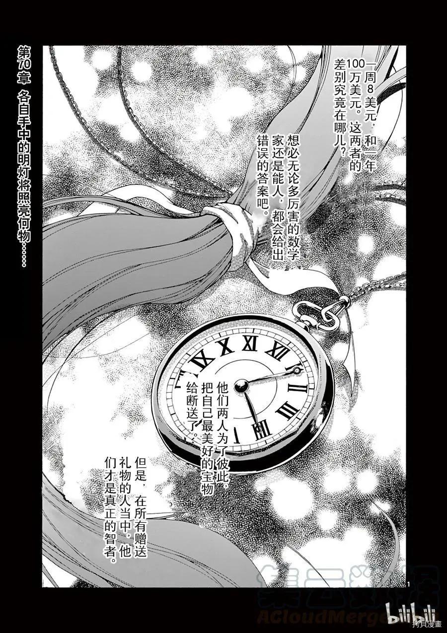《果然我的青春恋爱喜剧搞错了。@comic》第70话 第1页