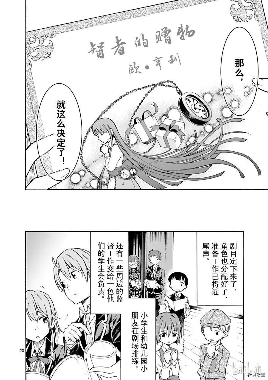 《果然我的青春恋爱喜剧搞错了。@comic》第70话 第20页