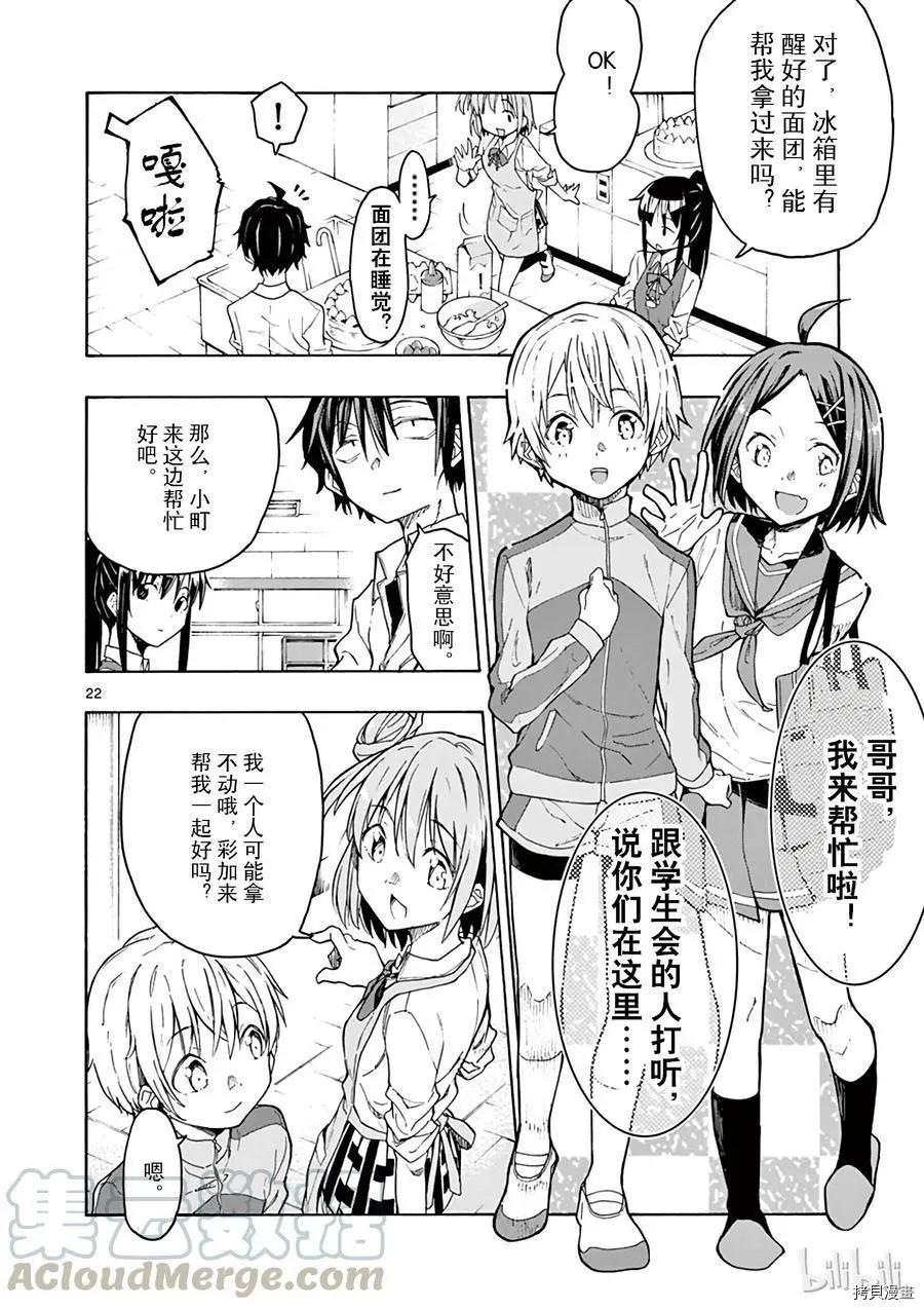 《果然我的青春恋爱喜剧搞错了。@comic》第70话 第22页