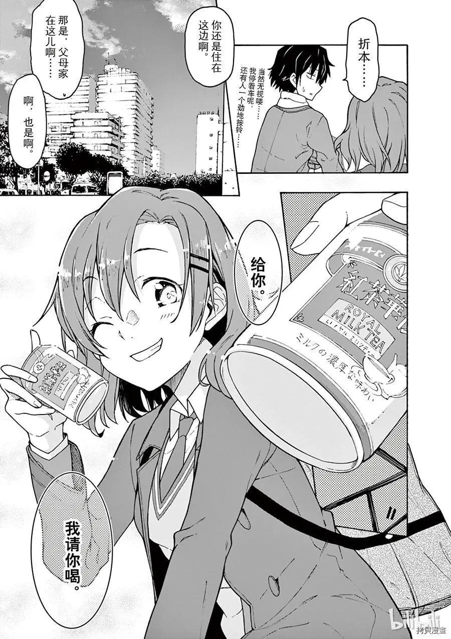 《果然我的青春恋爱喜剧搞错了。@comic》第70话 第25页