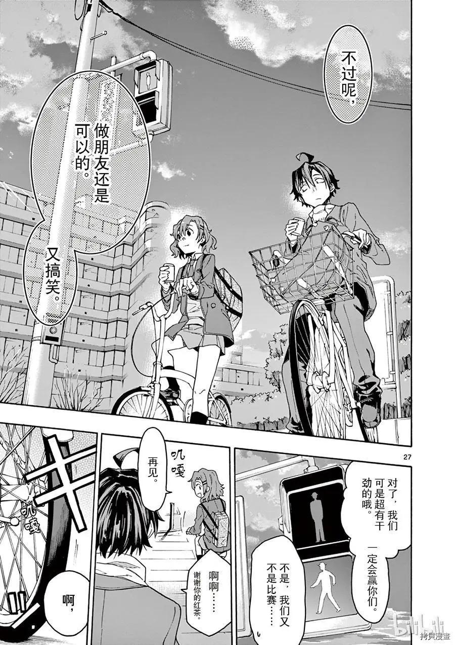 《果然我的青春恋爱喜剧搞错了。@comic》第70话 第27页