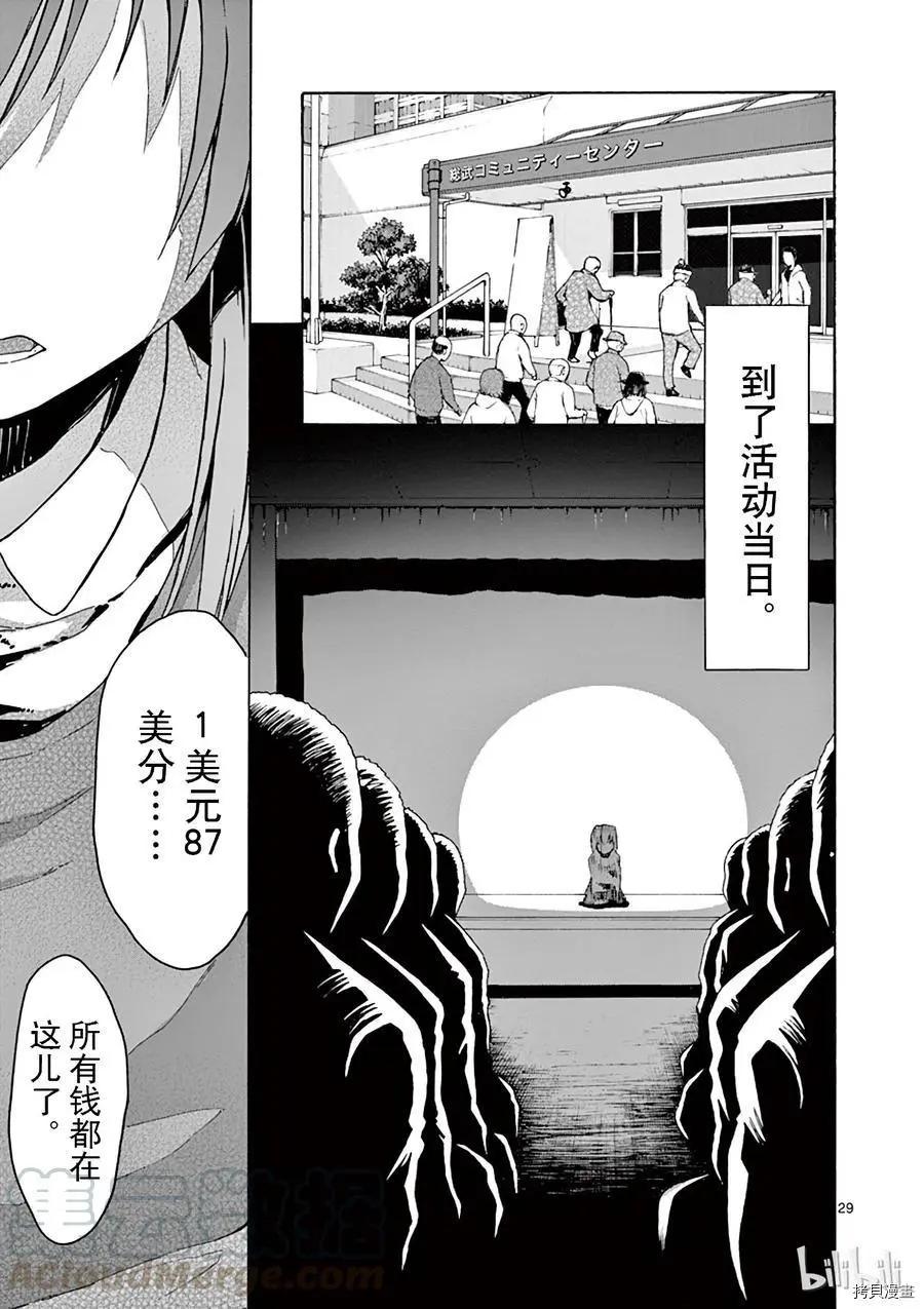 《果然我的青春恋爱喜剧搞错了。@comic》第70话 第29页
