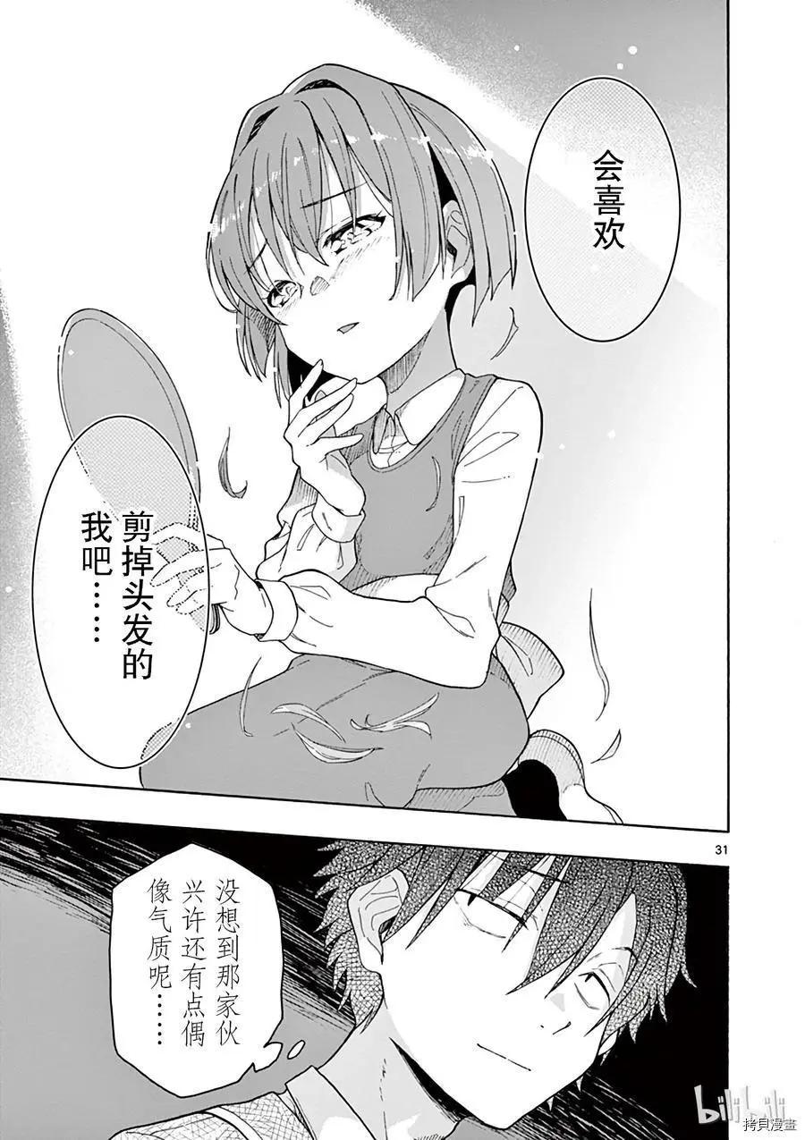 《果然我的青春恋爱喜剧搞错了。@comic》第70话 第31页