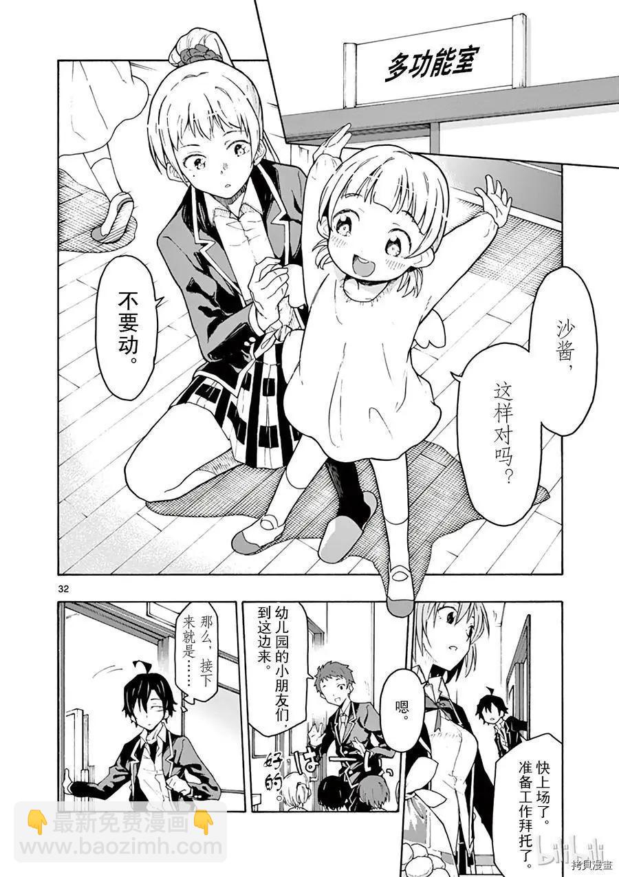 《果然我的青春恋爱喜剧搞错了。@comic》第70话 第32页