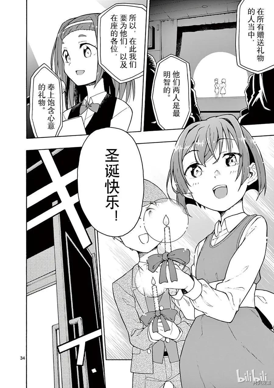 《果然我的青春恋爱喜剧搞错了。@comic》第70话 第34页