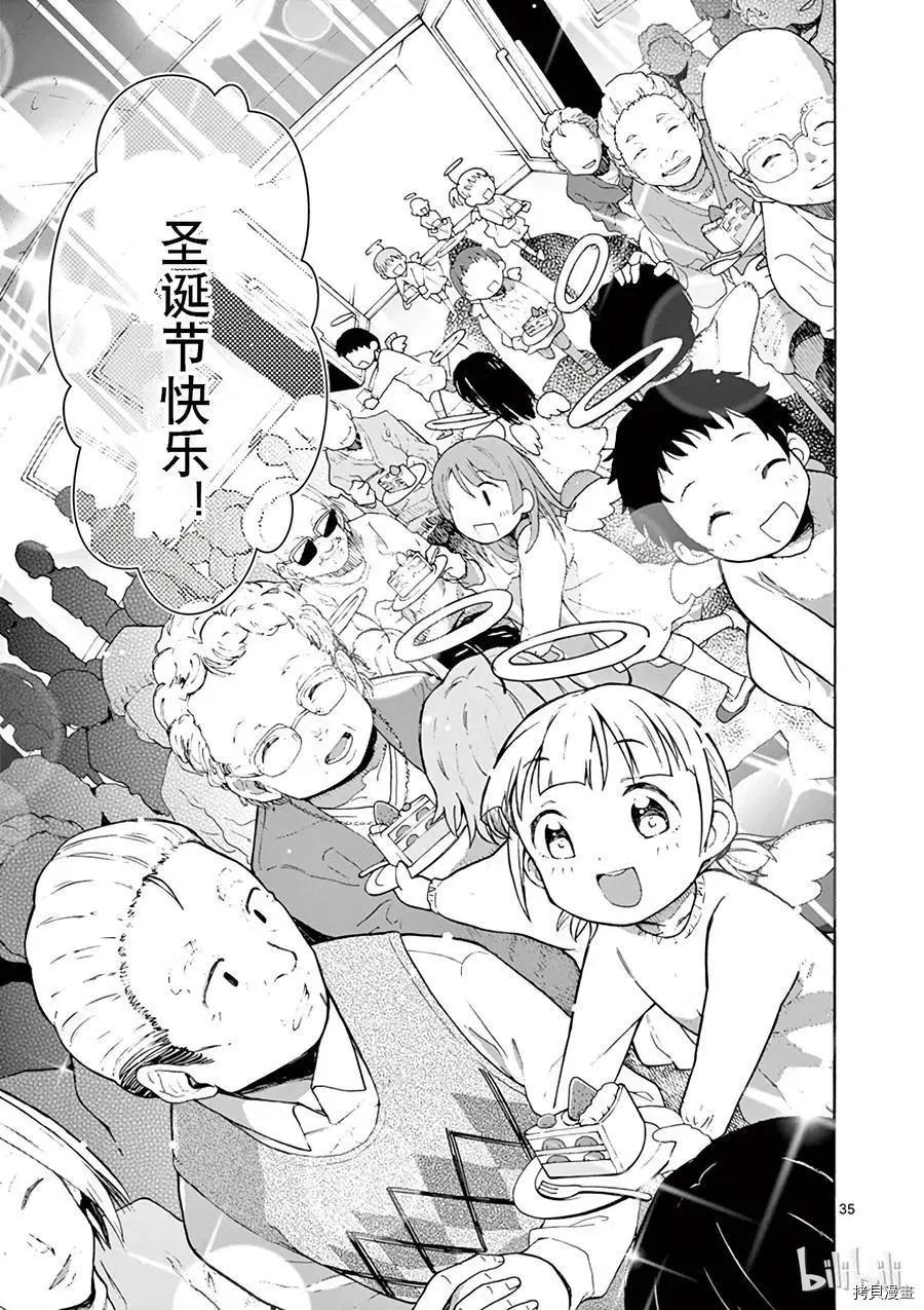 《果然我的青春恋爱喜剧搞错了。@comic》第70话 第35页