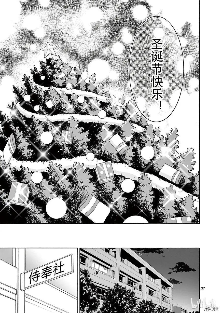 《果然我的青春恋爱喜剧搞错了。@comic》第70话 第37页