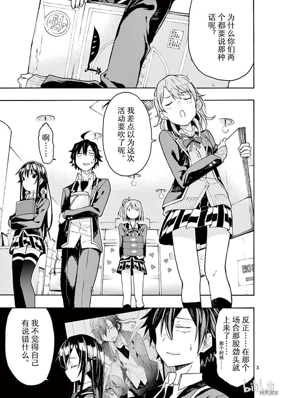 《果然我的青春恋爱喜剧搞错了。@comic》第70话 第3页
