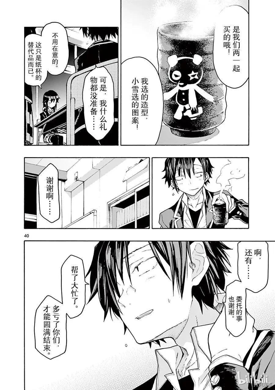 《果然我的青春恋爱喜剧搞错了。@comic》第70话 第40页