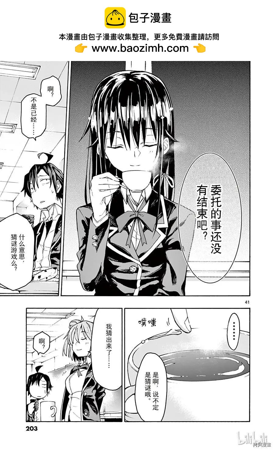 《果然我的青春恋爱喜剧搞错了。@comic》第70话 第41页