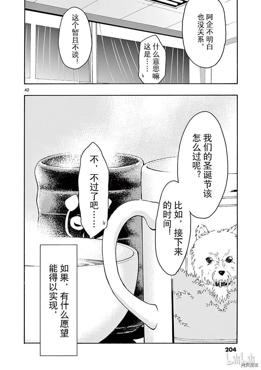 《果然我的青春恋爱喜剧搞错了。@comic》第70话 第42页
