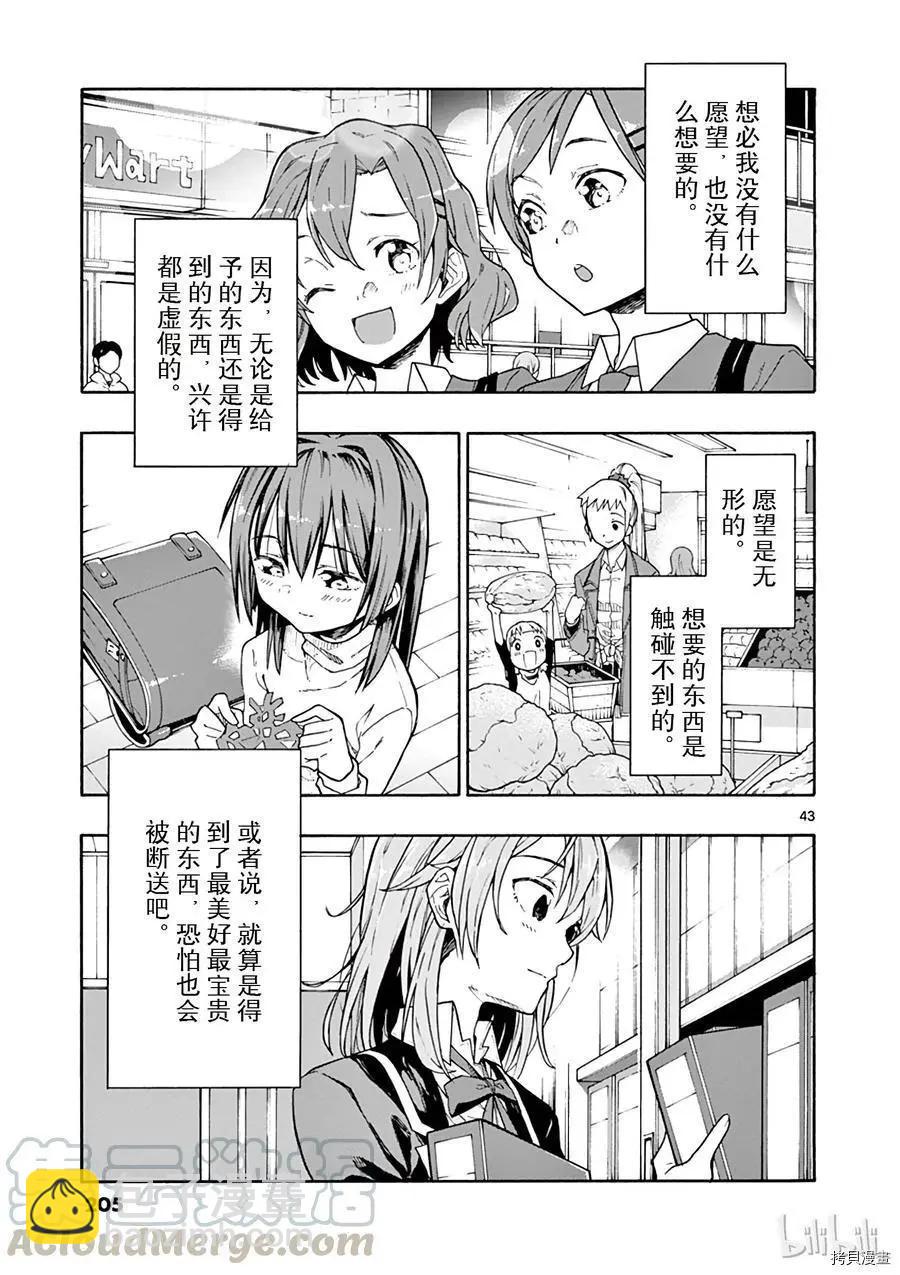 《果然我的青春恋爱喜剧搞错了。@comic》第70话 第43页