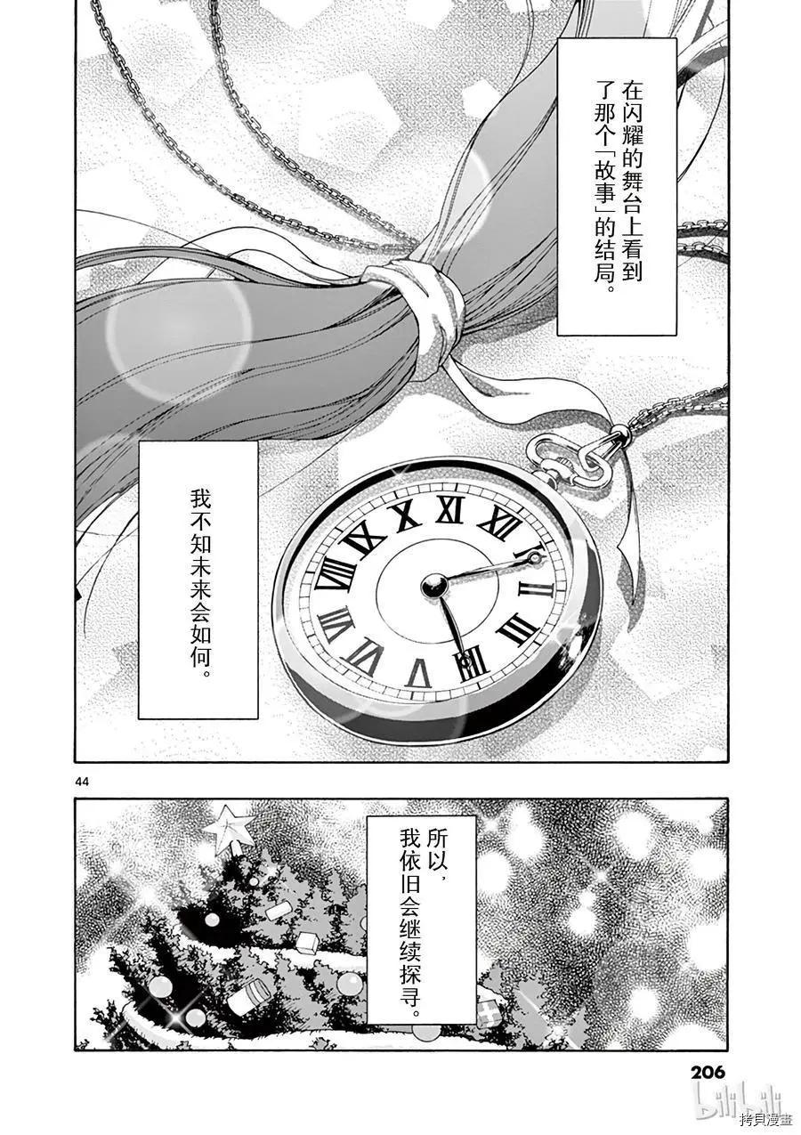《果然我的青春恋爱喜剧搞错了。@comic》第70话 第44页