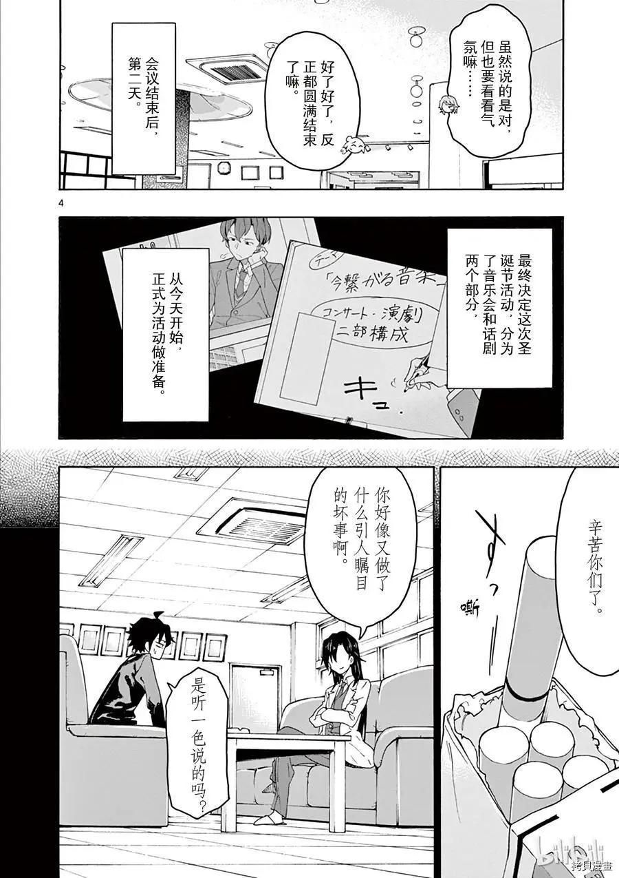 《果然我的青春恋爱喜剧搞错了。@comic》第70话 第4页