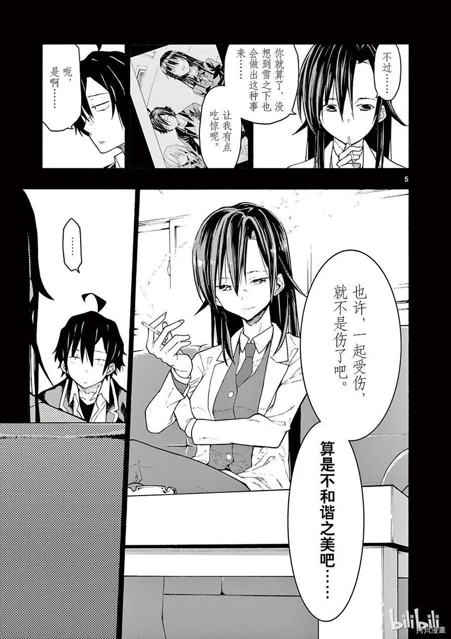 《果然我的青春恋爱喜剧搞错了。@comic》第70话 第5页