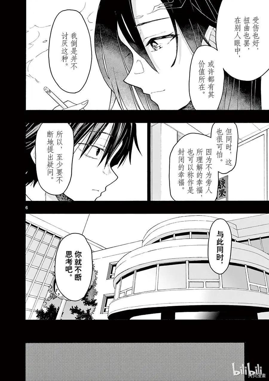 《果然我的青春恋爱喜剧搞错了。@comic》第70话 第6页