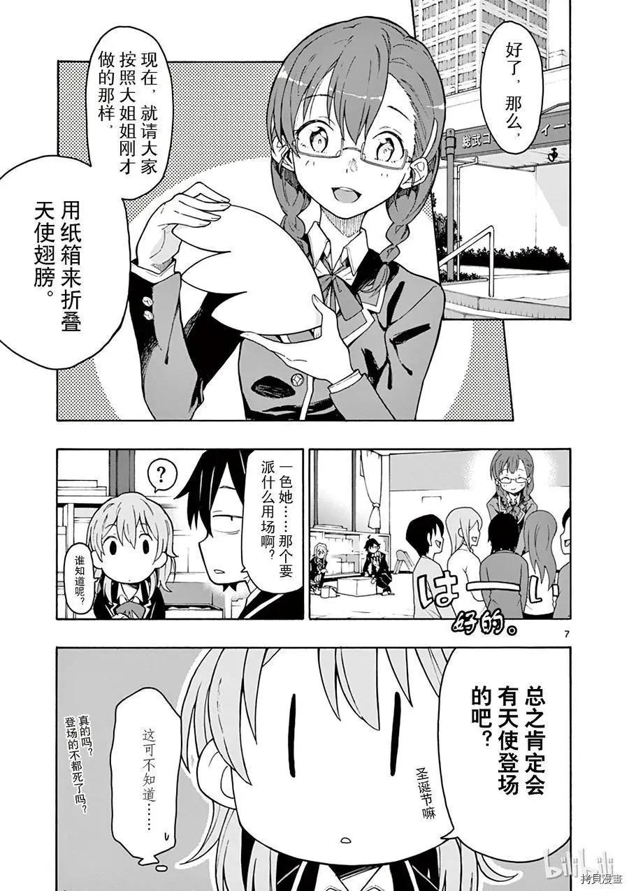《果然我的青春恋爱喜剧搞错了。@comic》第70话 第7页