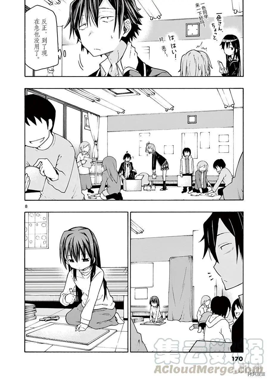 《果然我的青春恋爱喜剧搞错了。@comic》第70话 第8页