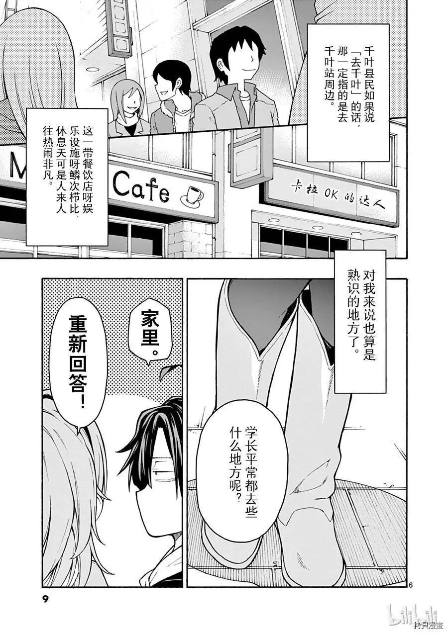 《果然我的青春恋爱喜剧搞错了。@comic》第71话 第10页