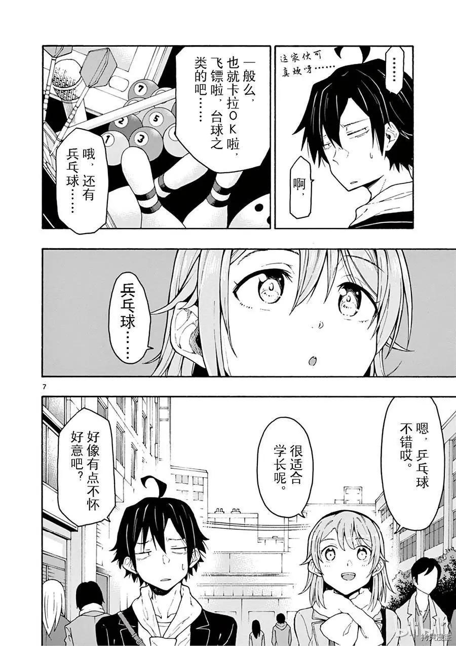 《果然我的青春恋爱喜剧搞错了。@comic》第71话 第11页