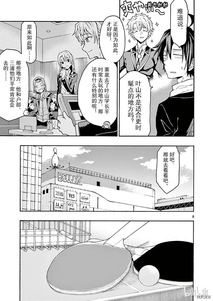 《果然我的青春恋爱喜剧搞错了。@comic》第71话 第12页