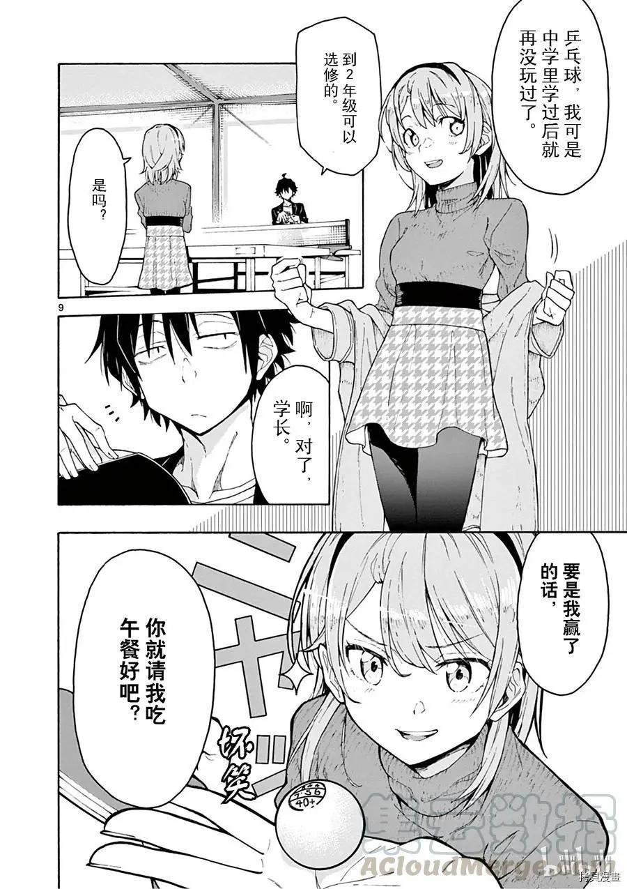《果然我的青春恋爱喜剧搞错了。@comic》第71话 第13页