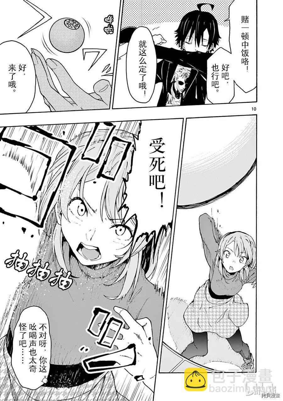 《果然我的青春恋爱喜剧搞错了。@comic》第71话 第14页