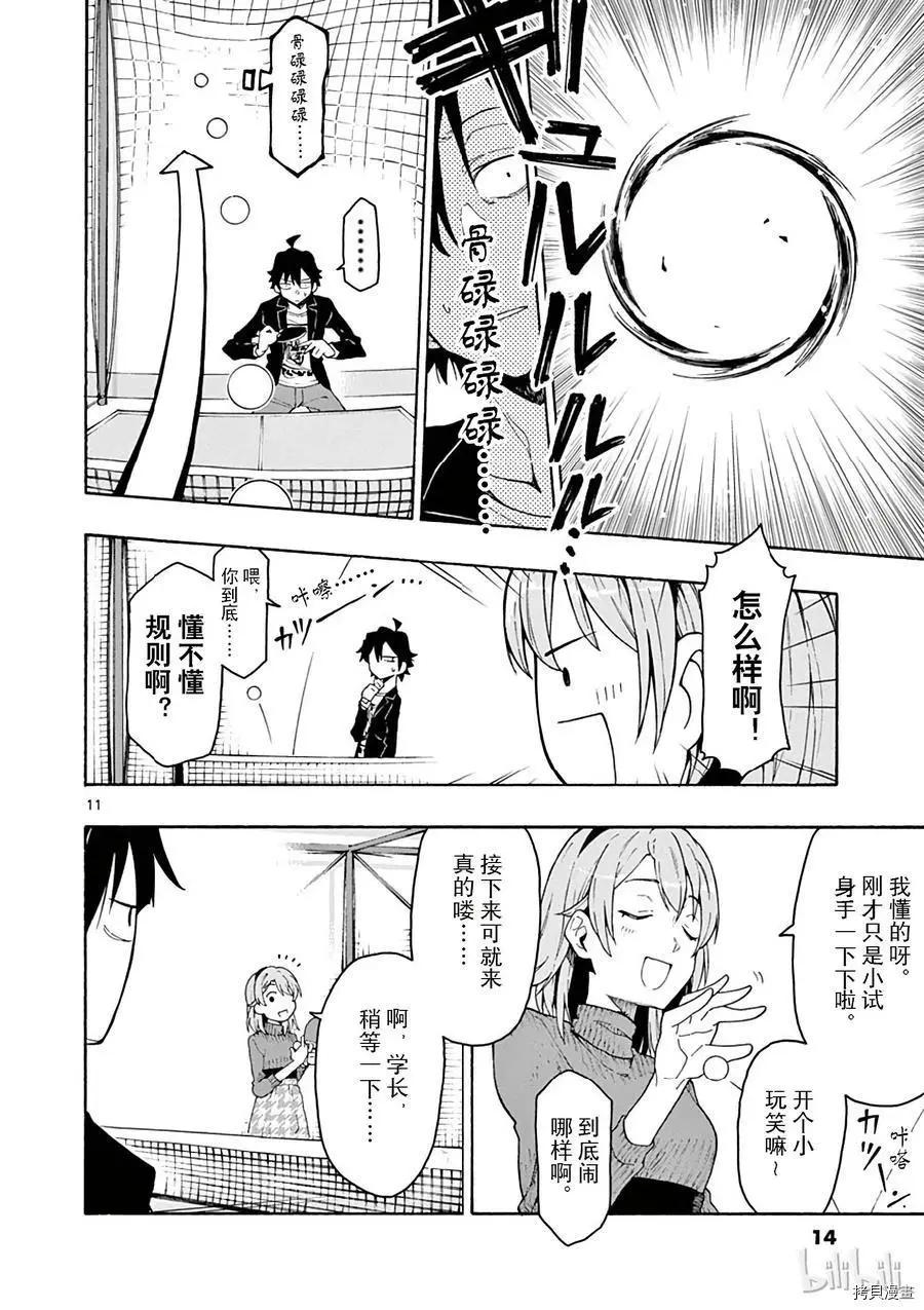 《果然我的青春恋爱喜剧搞错了。@comic》第71话 第15页