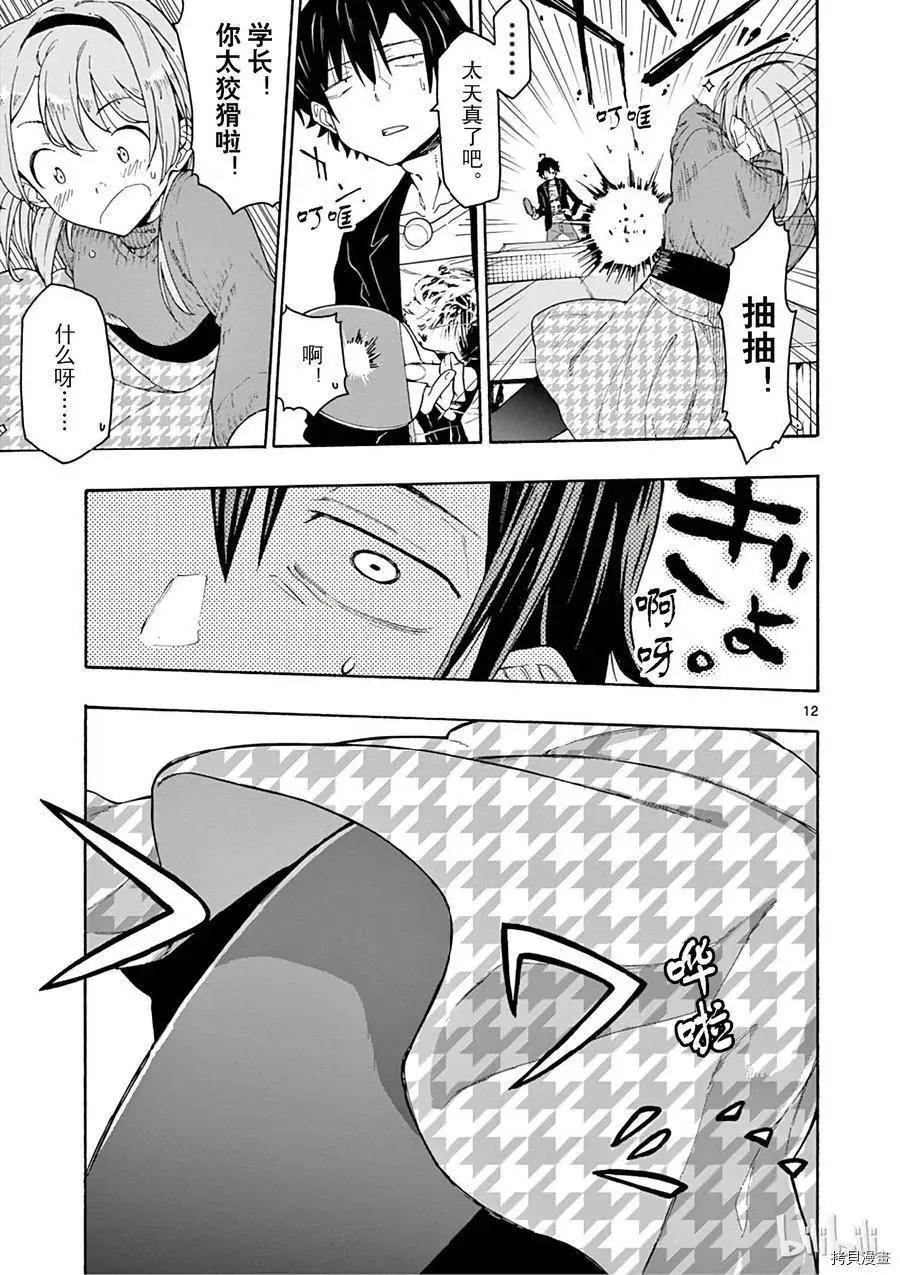 《果然我的青春恋爱喜剧搞错了。@comic》第71话 第16页