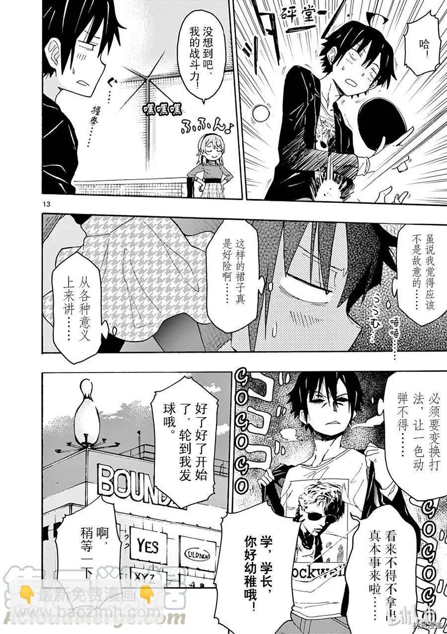 《果然我的青春恋爱喜剧搞错了。@comic》第71话 第17页