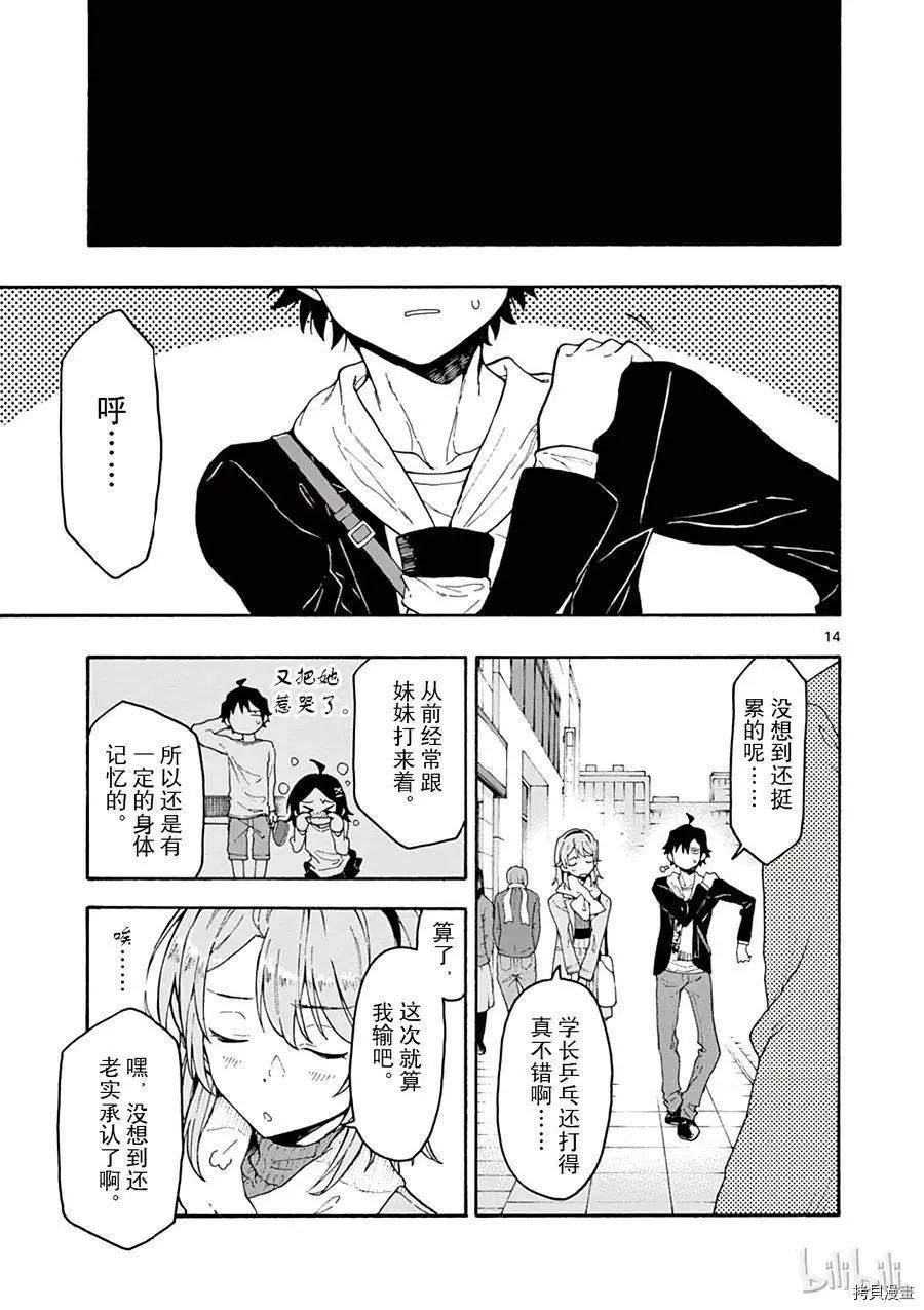《果然我的青春恋爱喜剧搞错了。@comic》第71话 第18页