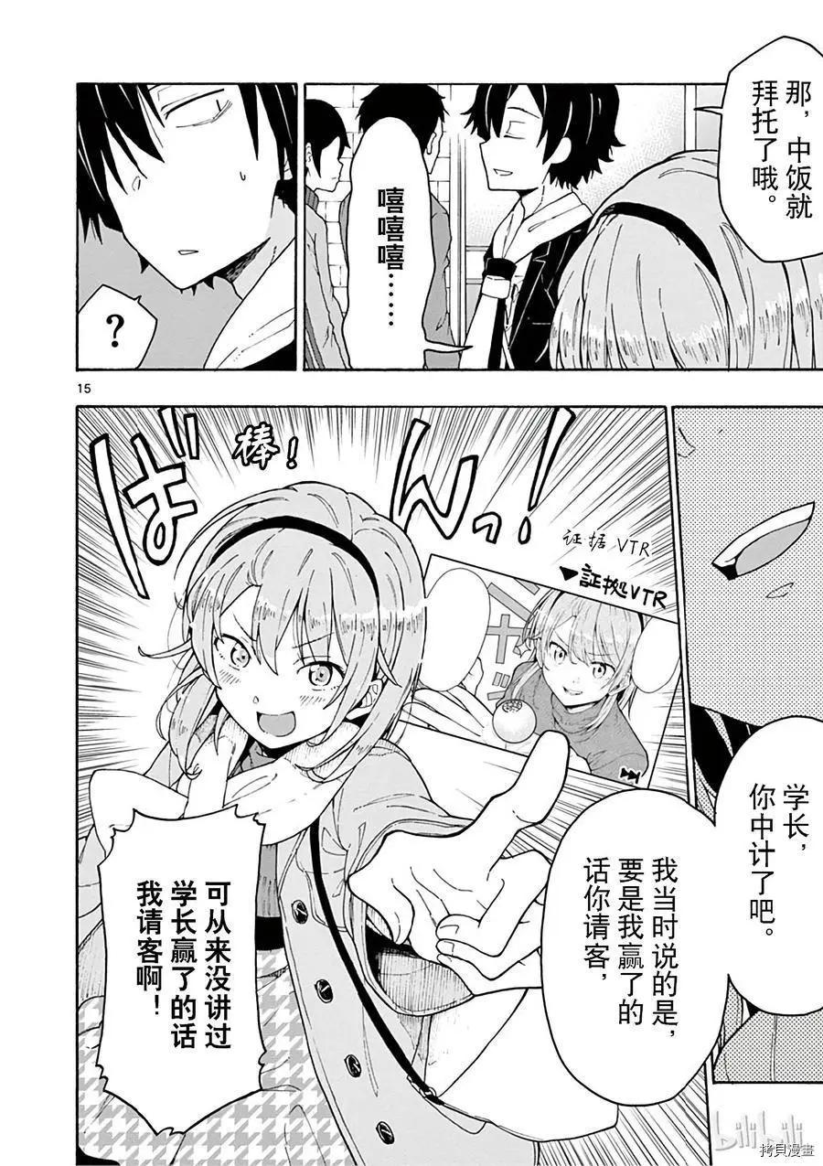 《果然我的青春恋爱喜剧搞错了。@comic》第71话 第19页